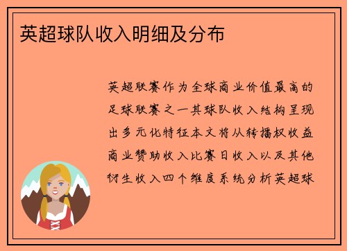 英超球队收入明细及分布