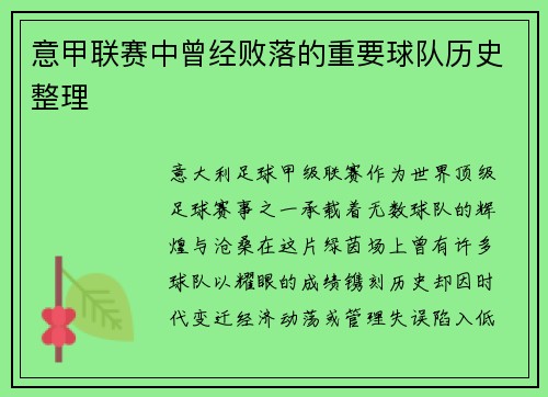 意甲联赛中曾经败落的重要球队历史整理